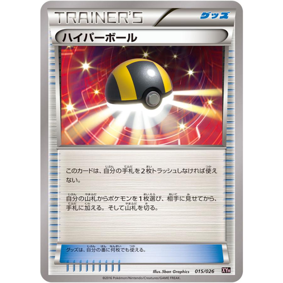 ハイパーボール Xyh 015 026 状a ポケモンカードゲームxy Breakメガバトルデッキ60 メガタブンネex Xyh 015 026 A ポケカ専門店トレカウェーブ 通販 Yahoo ショッピング