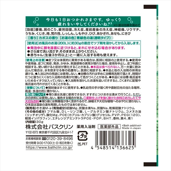 きき湯　マグネシウム炭酸湯 【 バスクリン 】 【 入浴剤 】｜colabotrading｜02