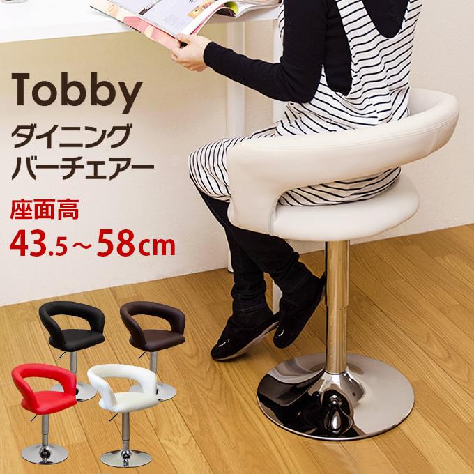 Tobby ダイニング バーチェア ダイニング チェア いす 椅子 ブラック ブラウン レッド ホワイト clf10｜colabotrading