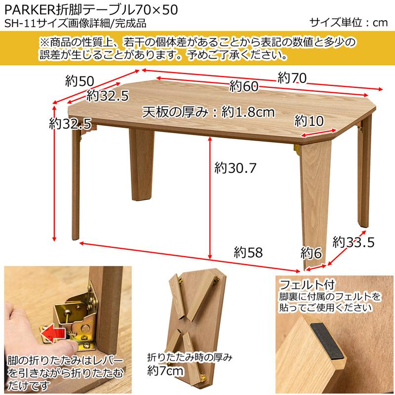 PARKER 折脚テーブル 70×50 木製 座卓 センターテーブル sh11 ブラウン マーブルホワイト ナチュラル ヴィンテージブラウン ホワイト｜colabotrading｜07