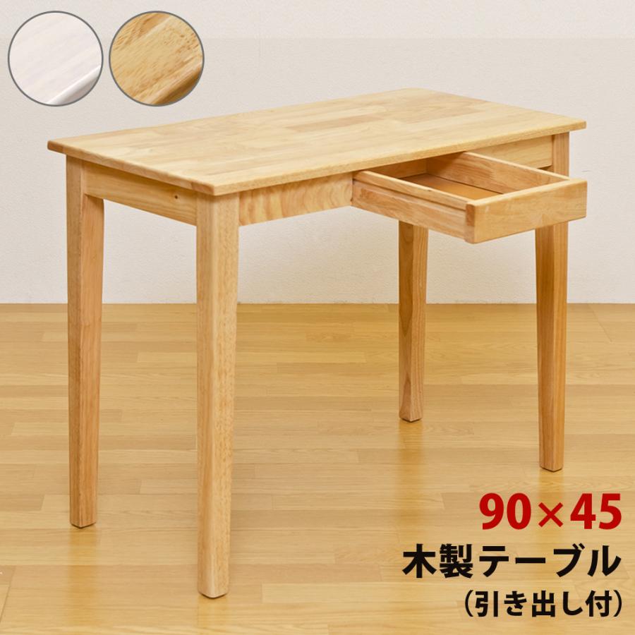 木製テーブル 90×45 パソコン デスク 学習 作業台 umt9045 ナチュラル ホワイトウォッシュ シンプル :umt9045:COLABO  TRADING Yahoo!店 - 通販 - Yahoo!ショッピング