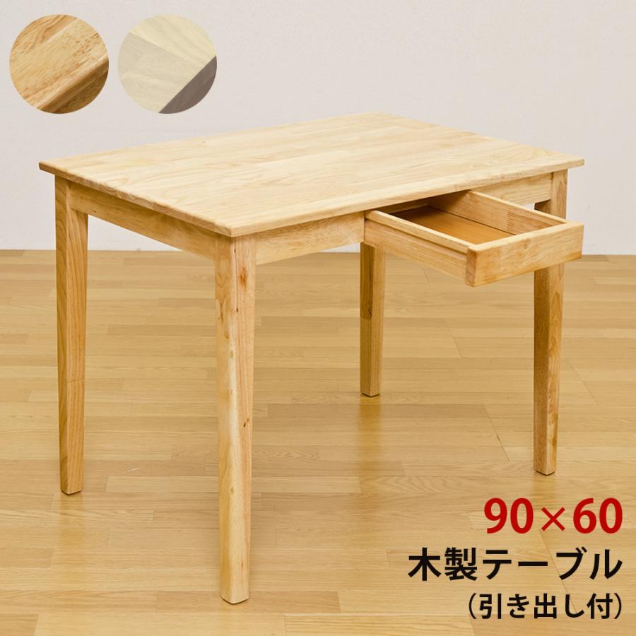 木製テーブル 90×60 パソコン デスク 学習 作業台 umt9060 ナチュラル ホワイトウォッシュ シンプル
