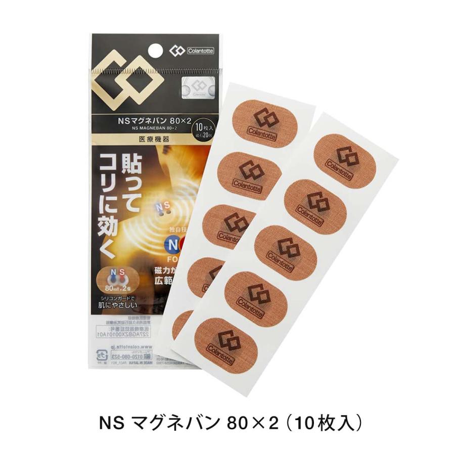 コラントッテ NS マグネバン 80×2（10枚入り）磁気シール｜colantotte-official｜07