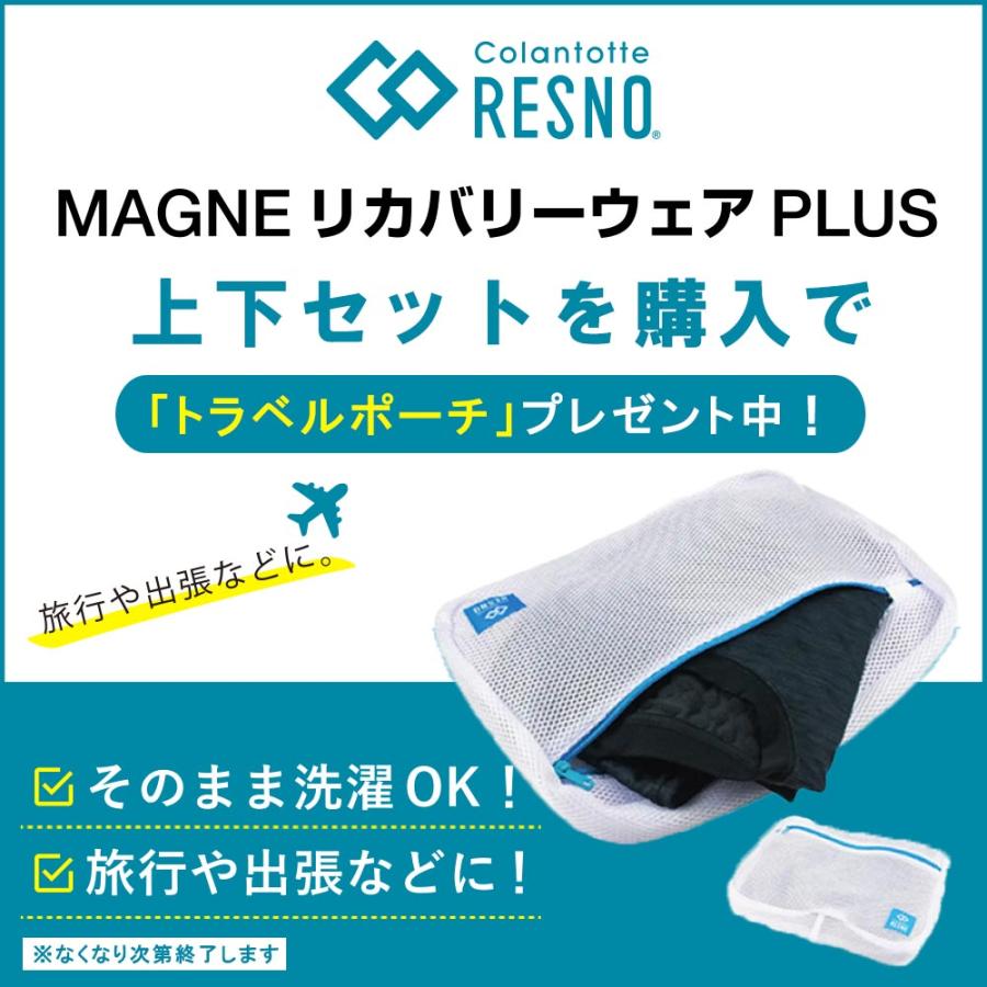 RESNO 【9/14迄☆トラベルポーチプレゼント】管理医療機器 リカバリー