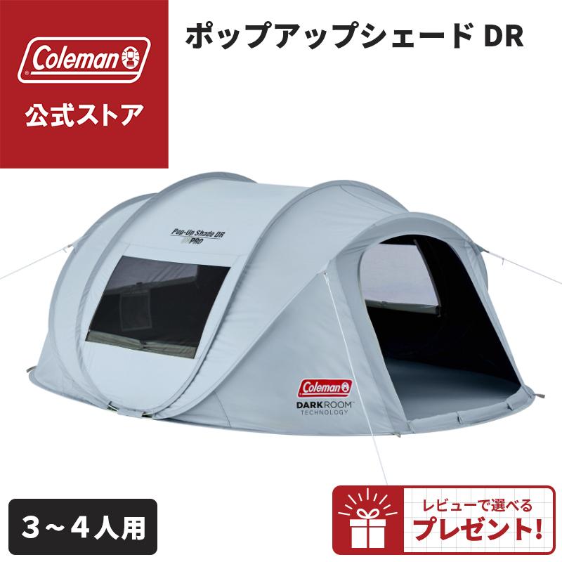 ポップアップシェード DR 9