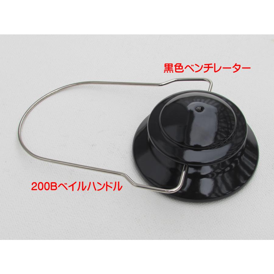 Coleman（コールマン） 200B 丸グローブ No550 ランタン改造セット (黒