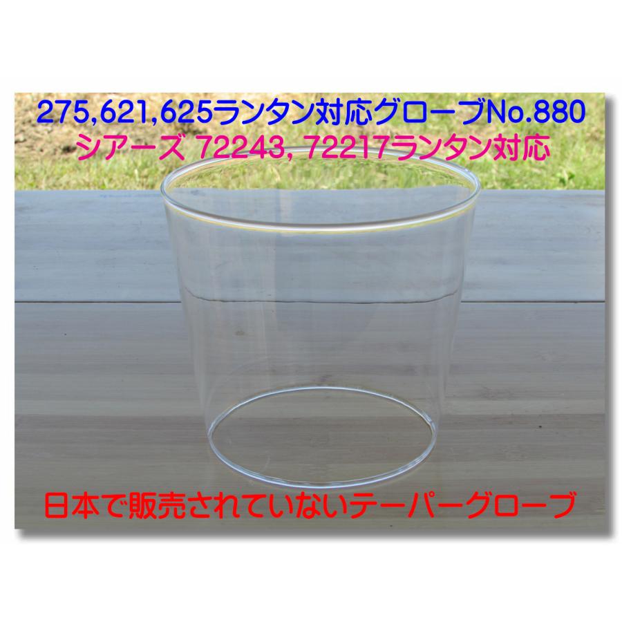 Coleman コールマン テーパー ガラスグローブ 880 No880 275 Coleman コールマン テーパー ガラスグローブ 880 No880 275