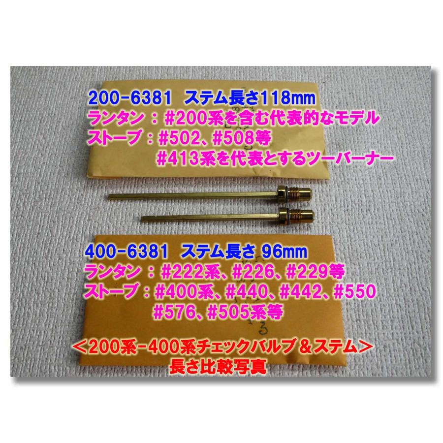 Coleman コールマン チェックバ ルブ ＆ ステム 短ステム 222 222A