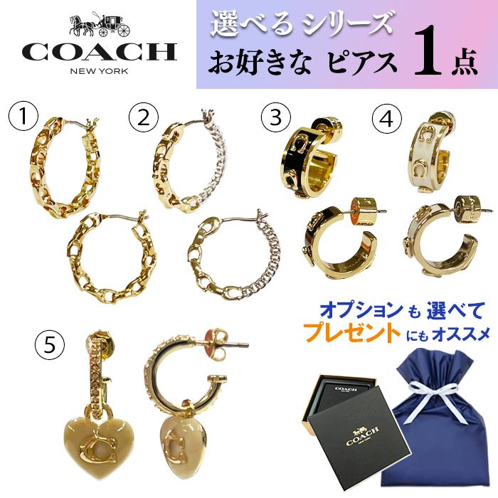 COACH (3)COACH コーチ 【デザインが選べるピアス1点】 両耳用 COACH (3)COACH コーチ 【デザインが選べるピアス1点】 両耳用