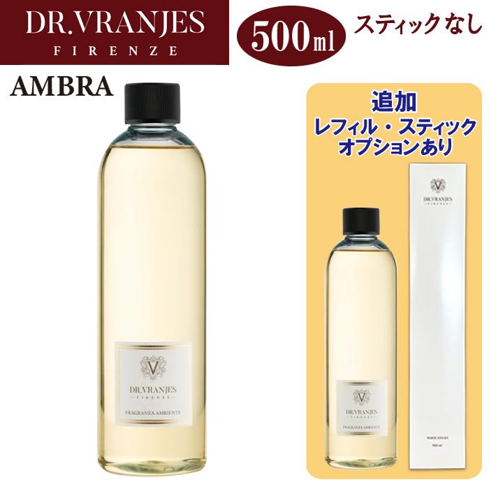 【新品・未開封】ドットールヴラニエス AMBRA アンバー 500ml 並行輸入品 ドットール・ヴラニエス ルームフレグランス