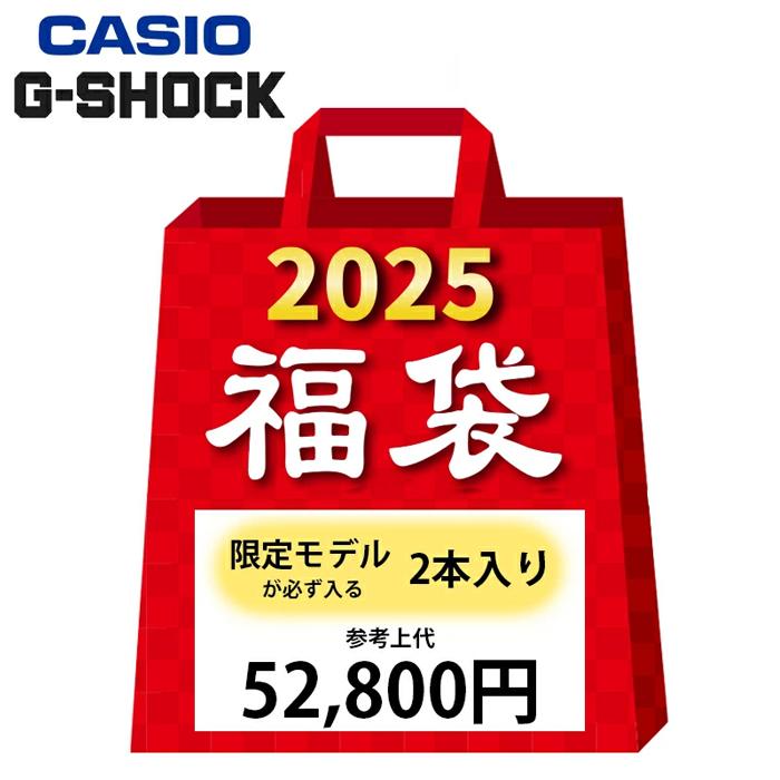 G-SHOCK 【A】福袋 2025 CASIO 限定モデルが必ず入る メンズ 腕時計 2