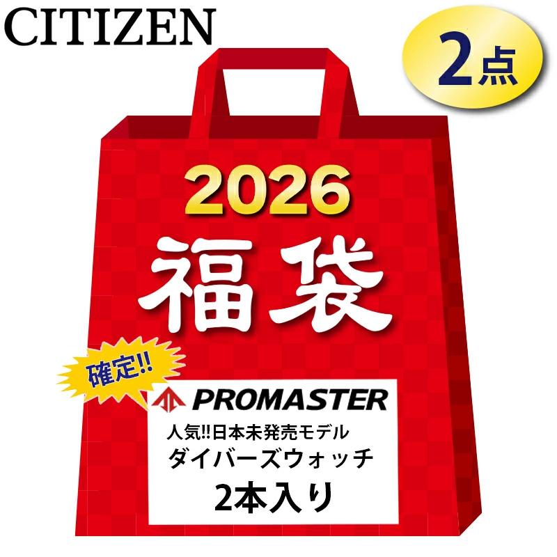 PROMASTER 【並行輸入品】 CITIZEN 福袋 2026 日本未発売!! 2本入り
