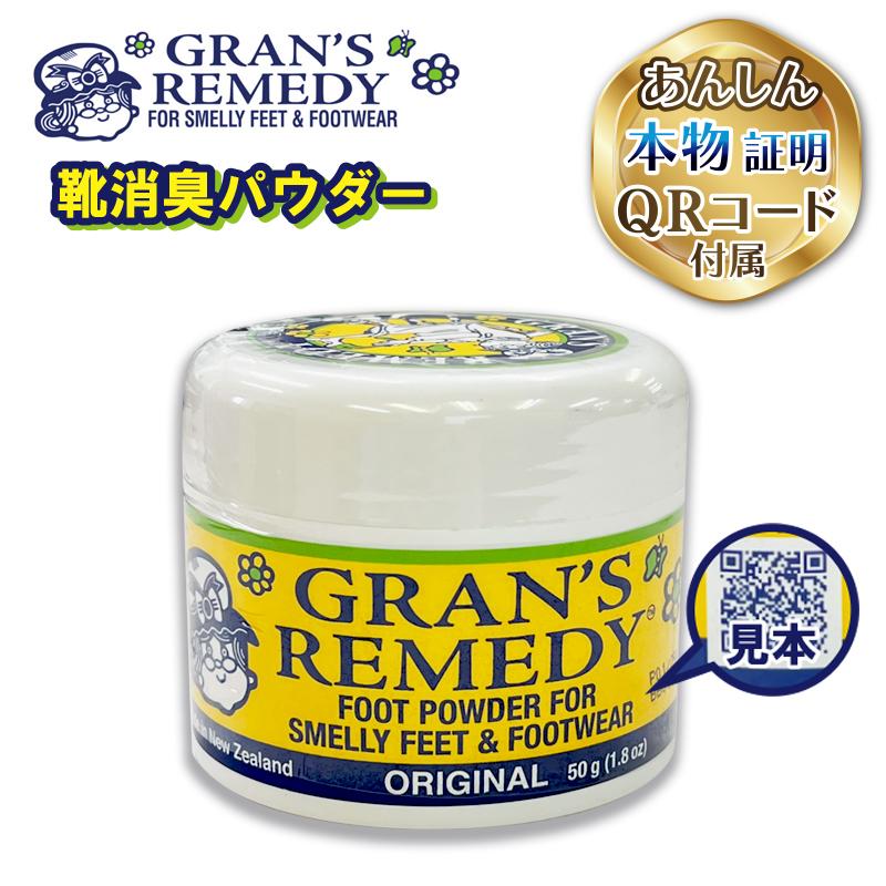 GRAN'S REMEDY（グランズレメディ） 【並行輸入品】GRAN'S REMEDY