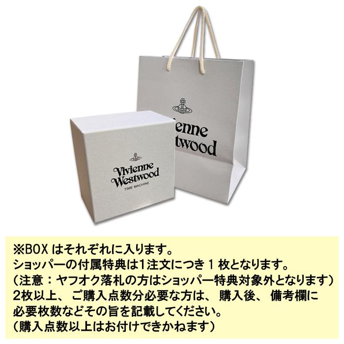 Vivienne Westwood（ヴィヴィアンウエストウッド） 【レビュー特典で