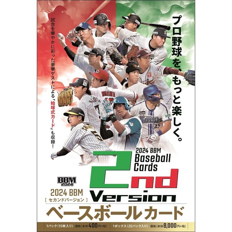 未開封ボックス 2024 BBM2ndバージョン : トレカショップコレトレ 
