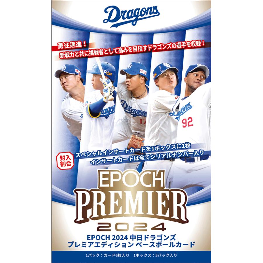 未開封ボックス 2024 EPOCH 中日ドラゴンズ PREMIER EDITION 