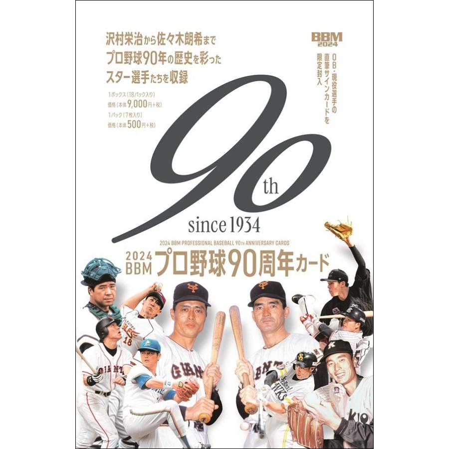 未開封ボックス 2024 BBM プロ野球90周年カード : bpl171700344 