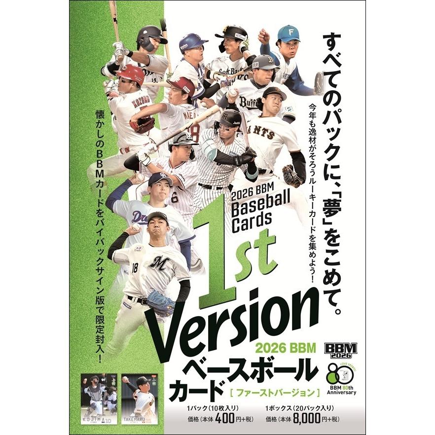 未開封ボックス 2026 BBM1stバージョン（Yahoo!・トレカショップコレトレ）