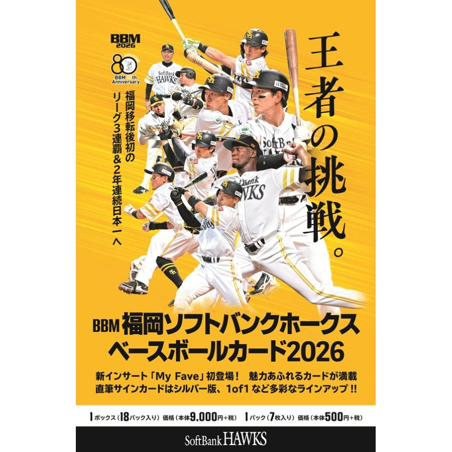 未開封ボックス 2026 BBM 福岡ソフトバンクホークス : トレカショップ