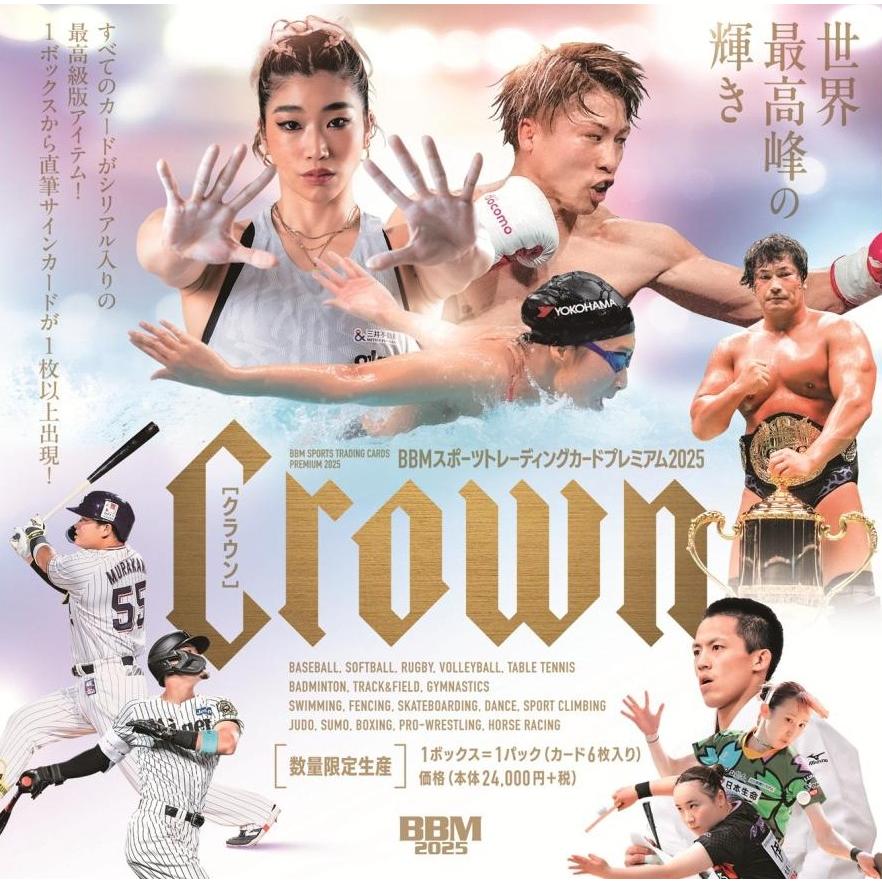 BBM 2023 CROWN オールスポーツ プレミアム 新品未開封ボックス BBM オールスポーツカードプレミアム 2023 CROWN【製品情報