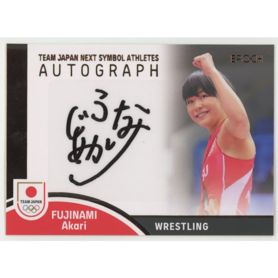 藤波朱理/レスリング 2023 EPOCH エポック TEAM JAPAN SYMBOL ATHLETES