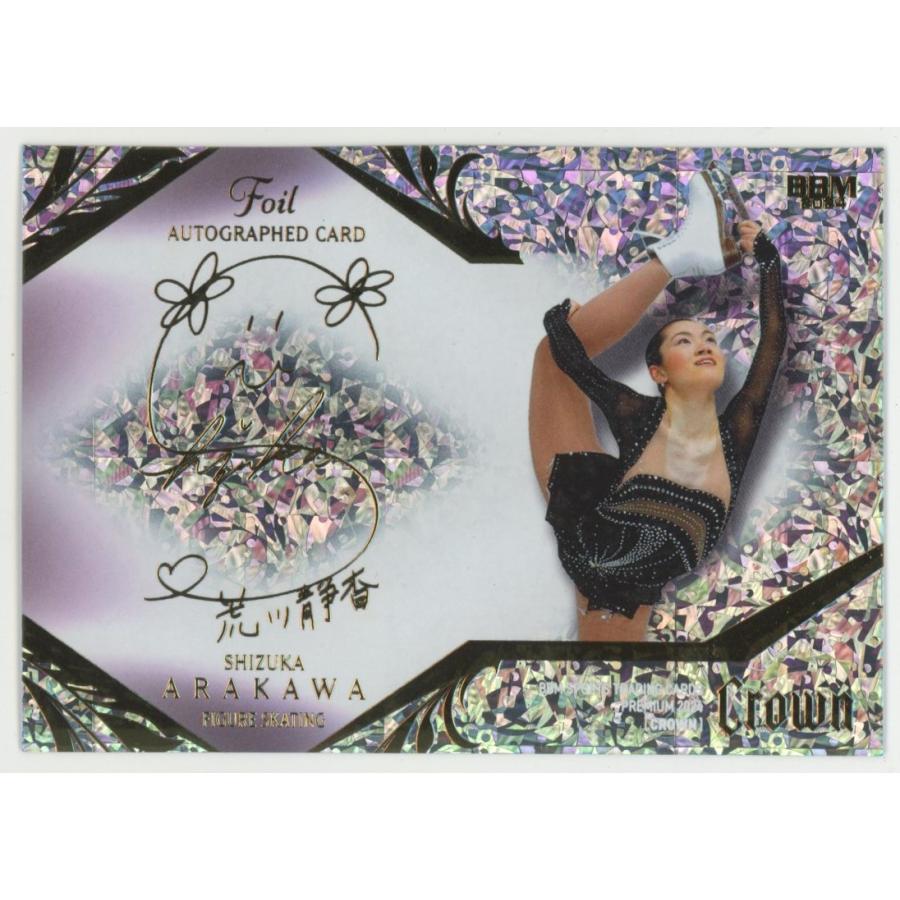 荒川静香/フィギュアスケート 2024 BBM CROWN Foil Autograph 金箔