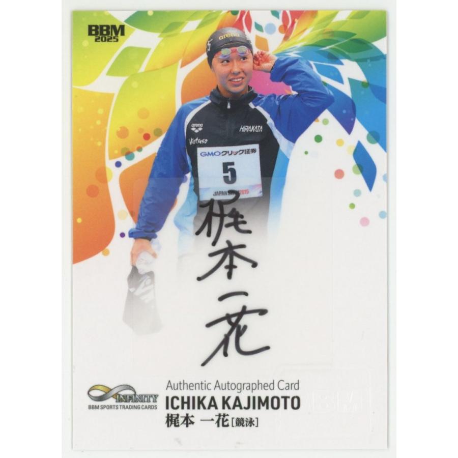 梶本一花/競泳 2025 BBM INFINITY インフィニティ 縦型 直筆サイン