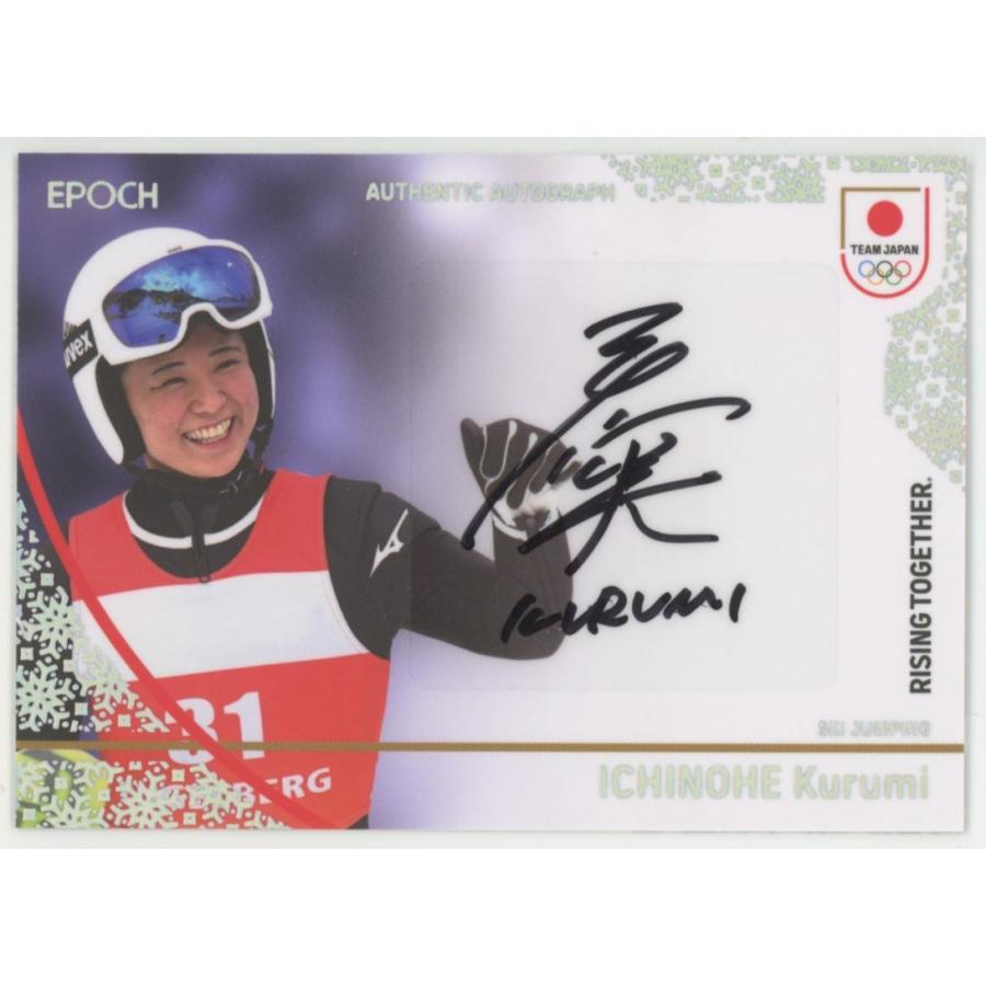 2026 EPOCH WINTER ATHLETES 一戸くる実 09/10 直筆サインカード 日本