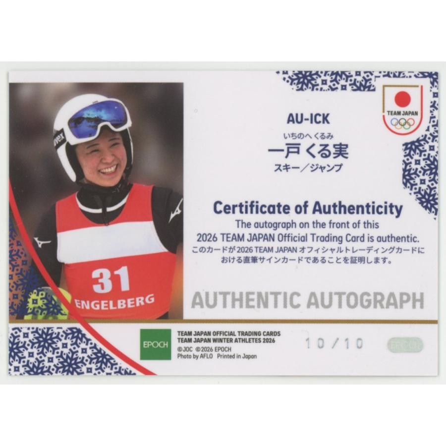 2026 EPOCH WINTER ATHLETES 一戸くる実 09/10 直筆サインカード 日本