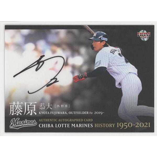 藤原恭大　直書き　直筆サイン　ルーキーカード　BBM ロッテ 02/10!! 藤原恭大 2021 BBM 千葉ロッテマリーンズヒストリー1950-2021