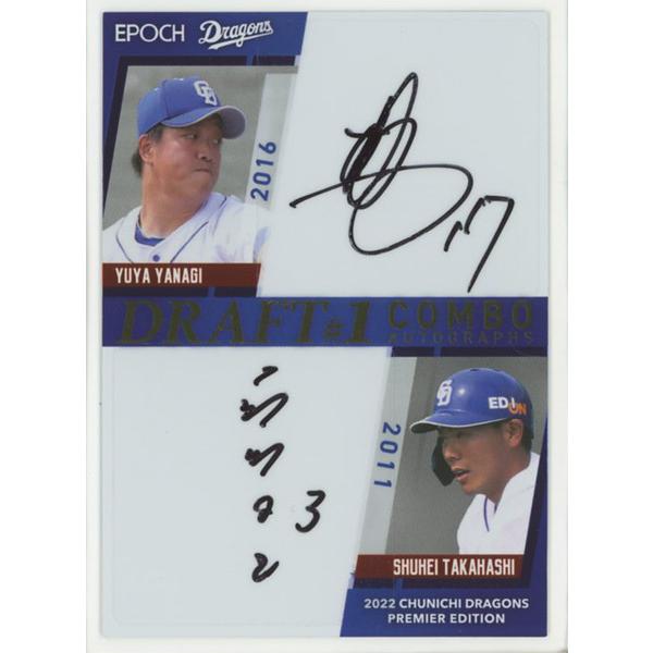 中日ドラゴンズ 高橋周平&柳裕也 直筆サイン入りボール