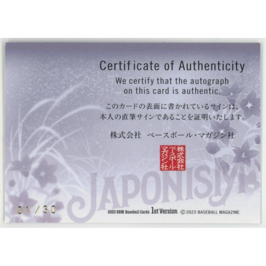 【新品 送料込み】 01/30!! 高橋宏斗/中日 2023 BBM1stバージョン JAPONISM ジャポニズム版 直筆サインカード 【FK6272511005】(22000円)