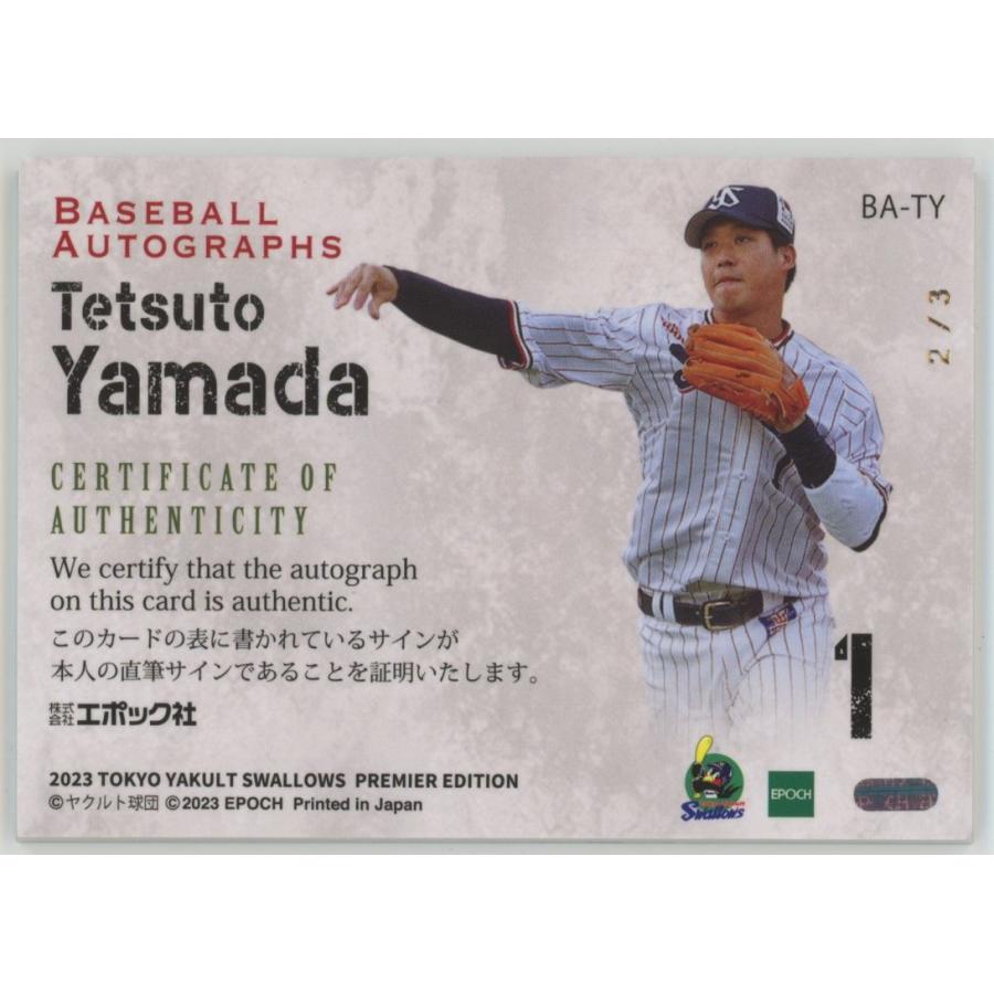 山田哲人 直筆サイン 1/20 エポック BBM 匿名配送 ヤクルトスワローズ