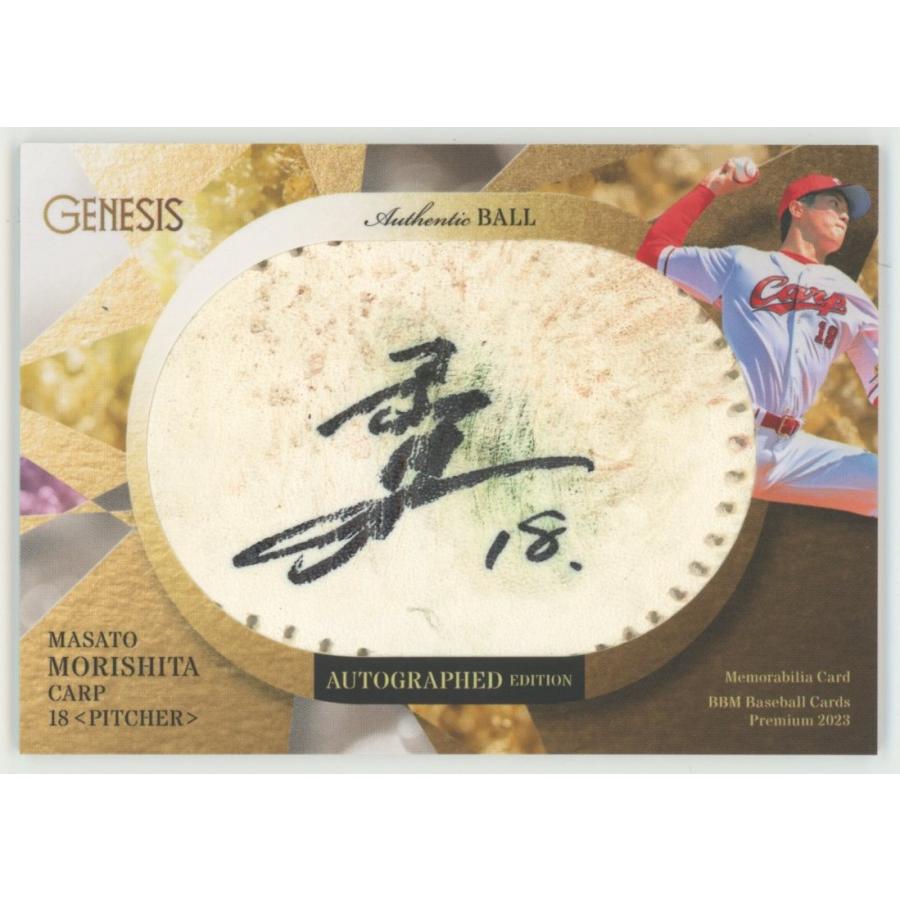 森下暢仁/広島 2023 BBM GENESIS ジェネシス 直筆サインボールカード