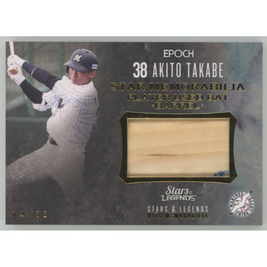 高部瑛斗 2023 EPOCH エポック 千葉ロッテマリーンズ Stars & Legends