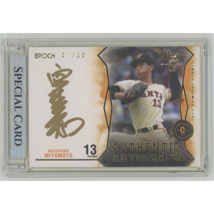 宮本知和 2022 EPOCH エポック 読売ジャイアンツ 巨人 Stars & Legends