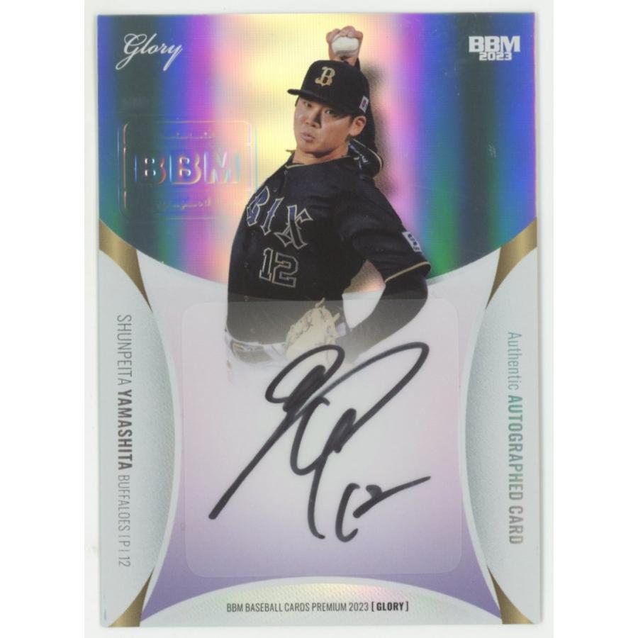 山下舜平大/オリックス 2023 BBM GLORY 直筆サインカード 13/19