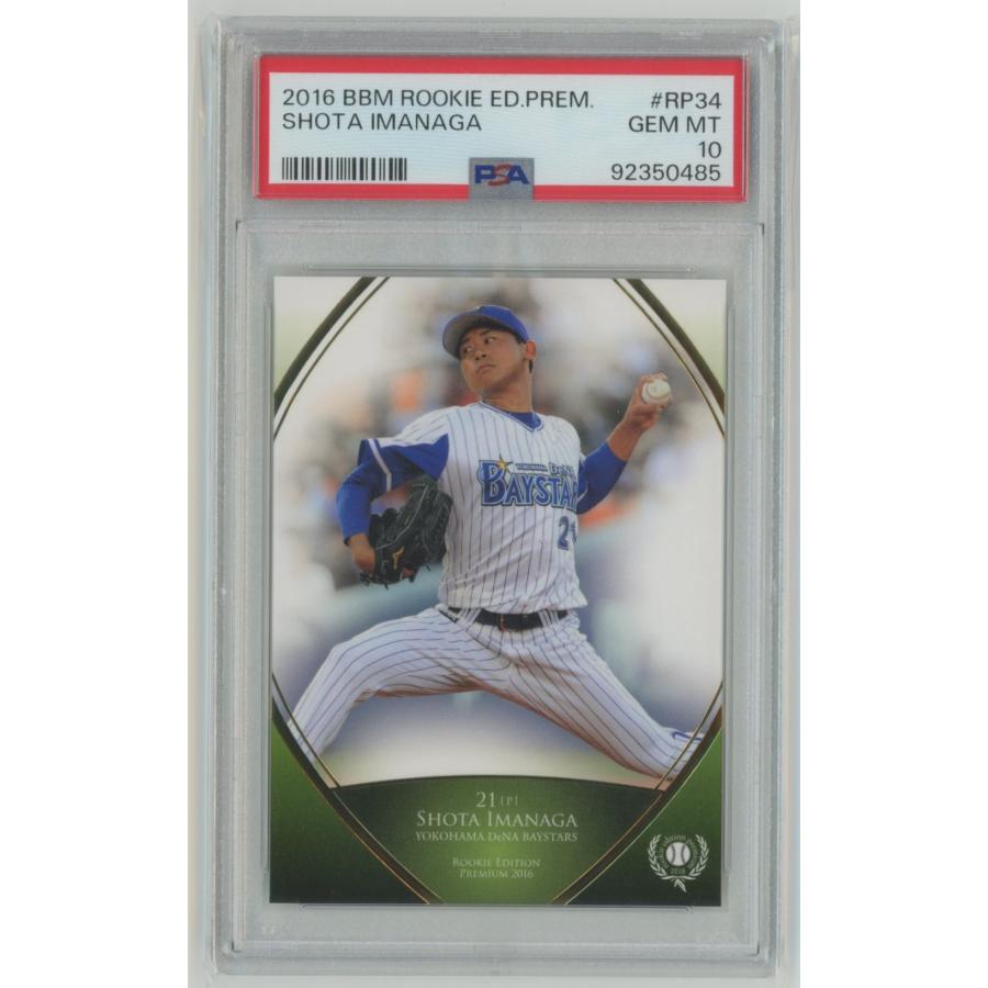 PSA10 GEM MINT】今永昇太 横浜DeNAベイスターズ 2016 BBM ルーキー