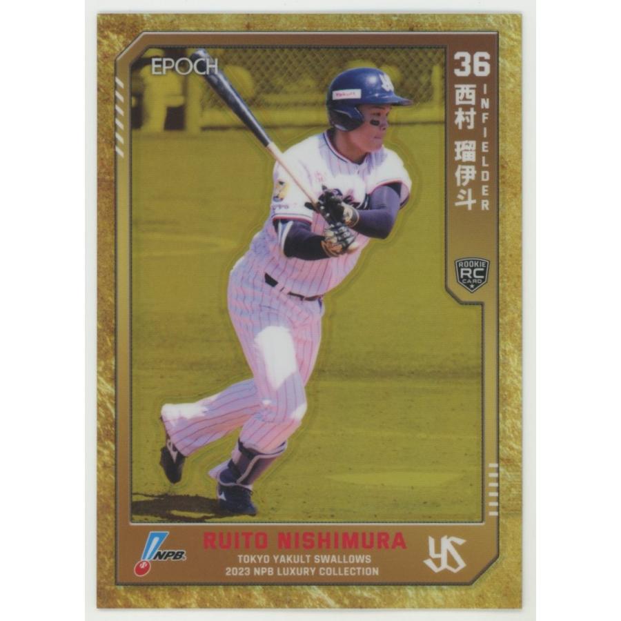 西村瑠伊斗/ヤクルト 2023 EPOCH エポック LUXURY NPB ゴールド 