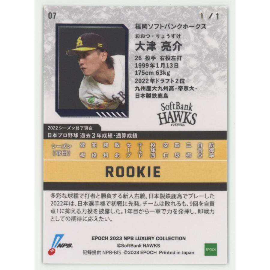 1of1!! 大津亮介/ソフトバンク 2023 EPOCH エポック LUXURY ブラックパラレル 1/1 RC ルーキー |  | 01