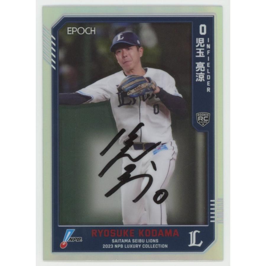 児玉亮涼/西武 2023 EPOCH エポック LUXURY NPB 直筆サインカード