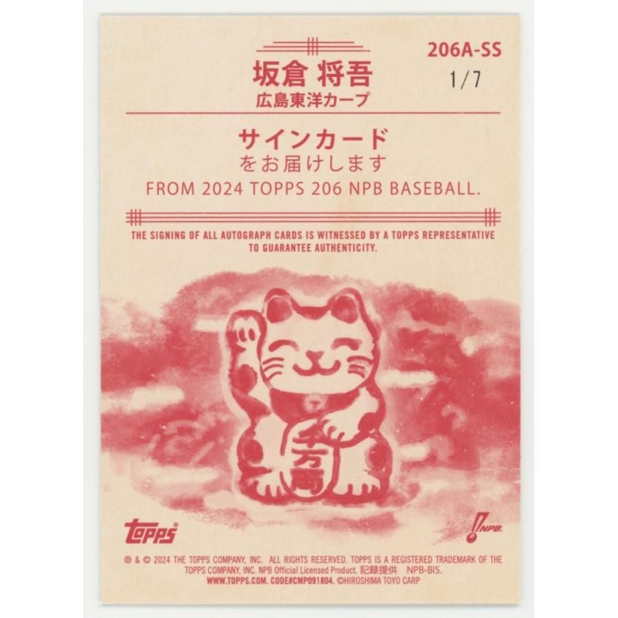 1/7!! 坂倉将吾/広島 2024 Topps 206 NPB トップス プロ野球 1/7!! 坂倉将吾/広島 2024 Topps 206 NPB トップス プロ野球
