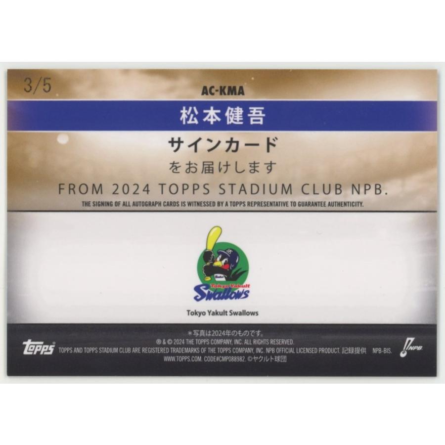 3/5!! 松本健吾/ヤクルト 2024 Topps Stadium Club NPB 3/5!! 松本健吾/ヤクルト 2024 Topps Stadium Club NPB