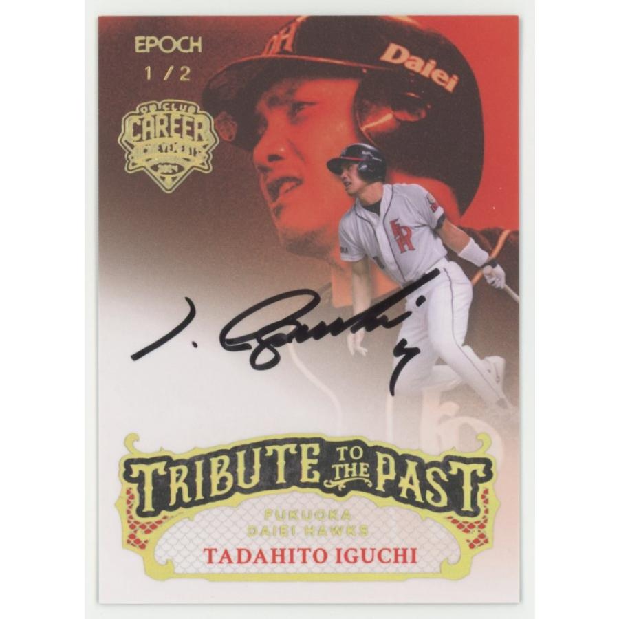 1/2!! 井口資仁/ダイエー 2024 EPOCH エポック OBクラブ キャリア 