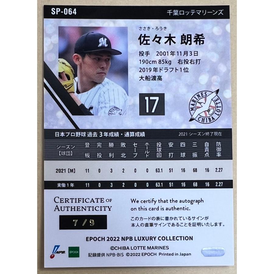 7/9!! 佐々木朗希/ロッテ 2022 EPOCH エポック NPB プロ野球 LUXURY