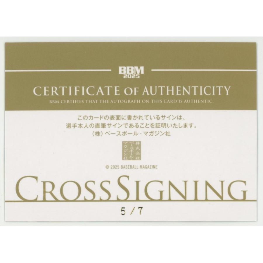 5/7!! 佐藤輝明/阪神 2025 BBM2ndバージョン クロス版 直筆