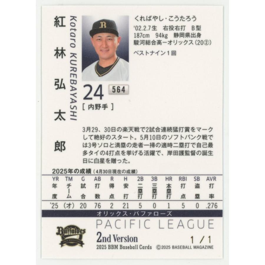 1of1!! 紅林弘太郎/オリックス 2025 BBM2ndバージョン スカイブルー箔