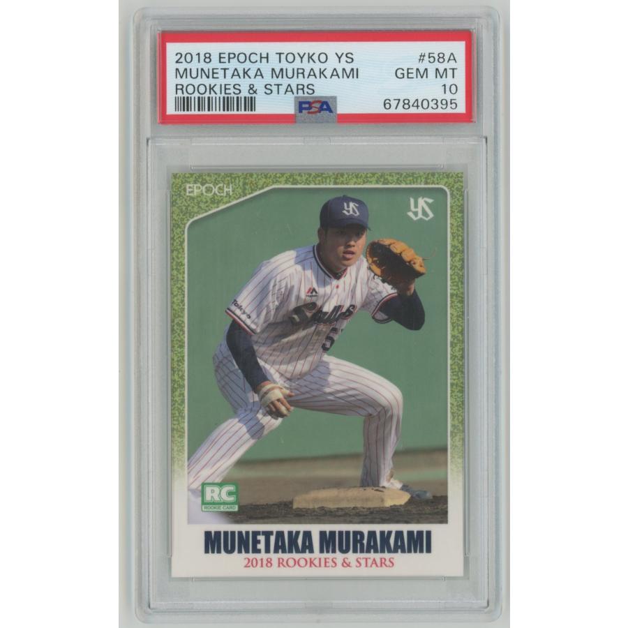 エポック 2018 ヤクルト ルーキーズ&スターズ 村上宗隆ルーキーカード