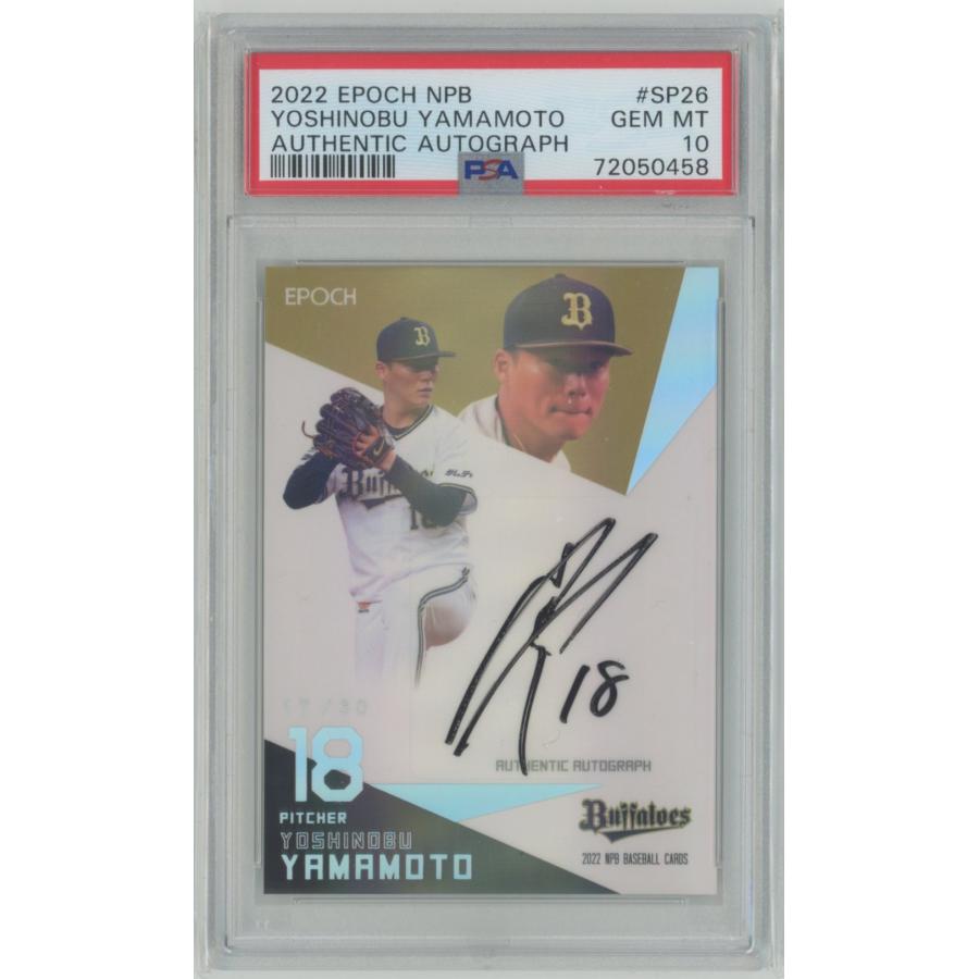 山本由伸 直筆サイン入り ボール bbmカード オリックスバファローズ