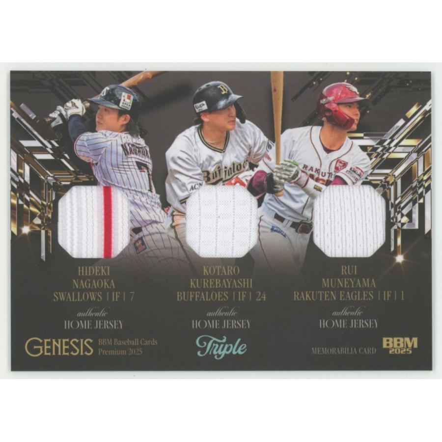 宗山塁/楽天 & 紅林弘太郎/オリックス 長岡秀樹/ヤクルト 2025 BBM